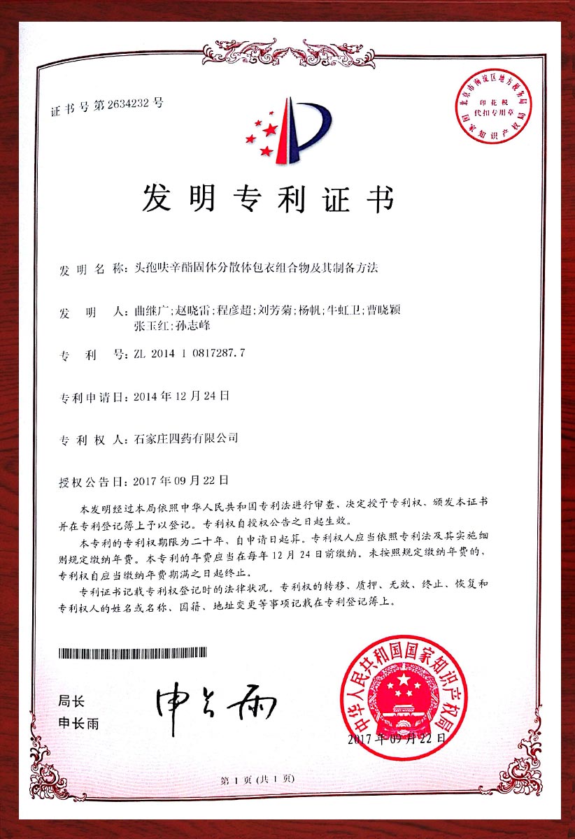 頭孢呋辛酯固體分散體包衣組合物及其制備方法
